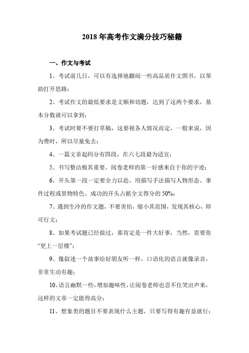 2018年高考作文满分技巧秘籍