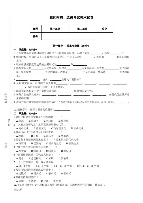 教师招聘、选调考试美术试卷