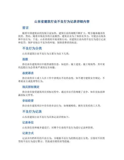 山东省建筑行业不良行为记录详细内容