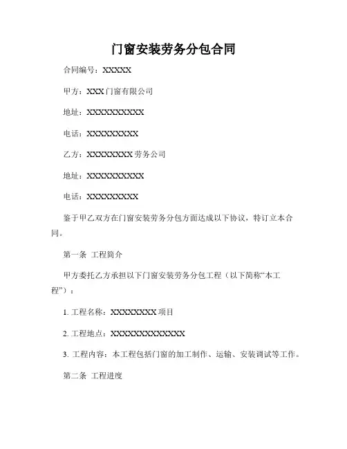 门窗安装劳务分包合同