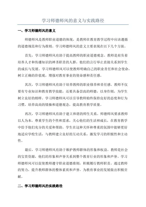 学习师德师风的意义与实践路径