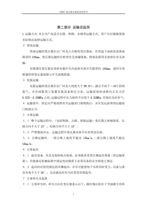 110KV级变压器安装使用说明书