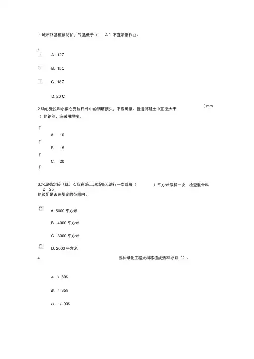 2016年注册监理工程师市政公用继续教育试题答案