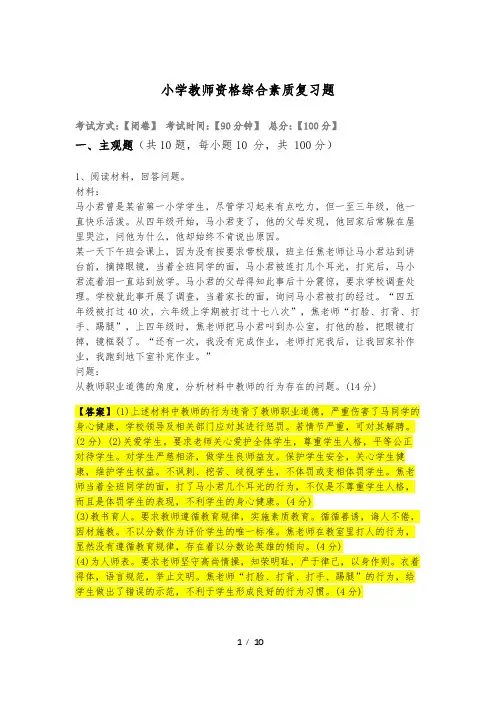 小学教师资格综合素质复习题及答案