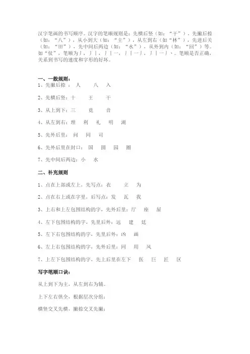 汉字笔画的书写顺序