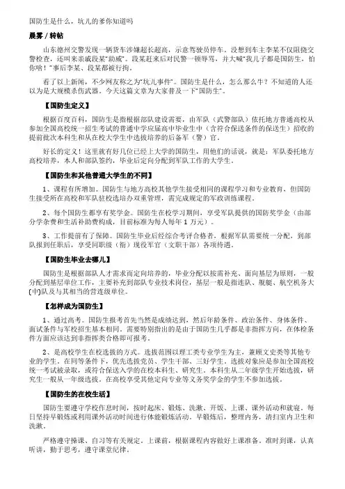 国防生是什么坑儿的爹你知道吗
