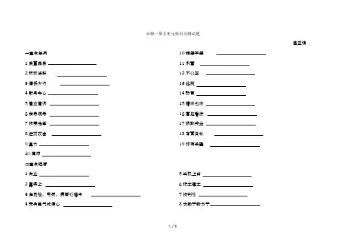 高中英语必修一第五单元测试题