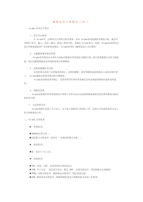 教你认识六西格玛（6σ）
