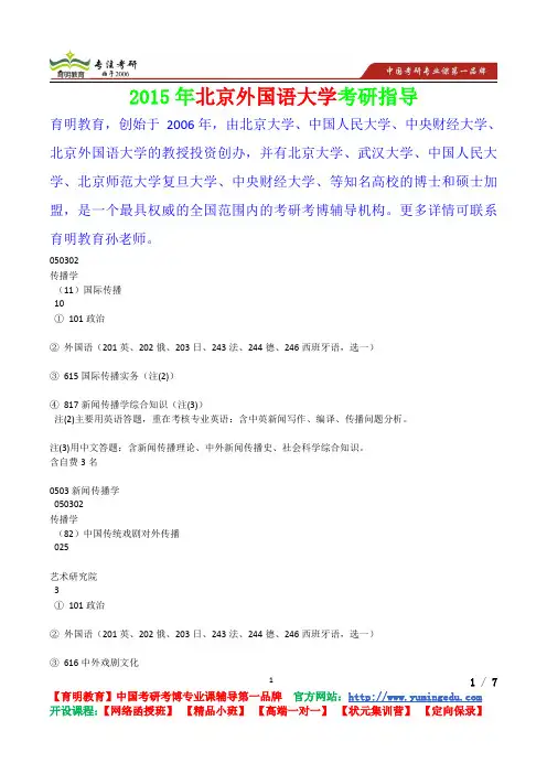 2015年北京外国语大学传播学考研真题,考研笔记,复试流程,考研经验