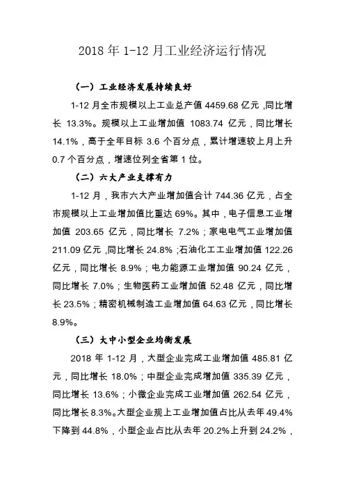 2018年1-12月工业经济运行情况