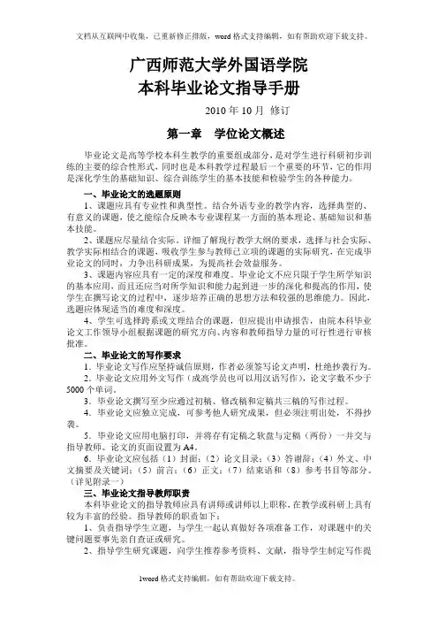 广西师范大学外国语学院本科毕业论文指导手册毕业参考资料