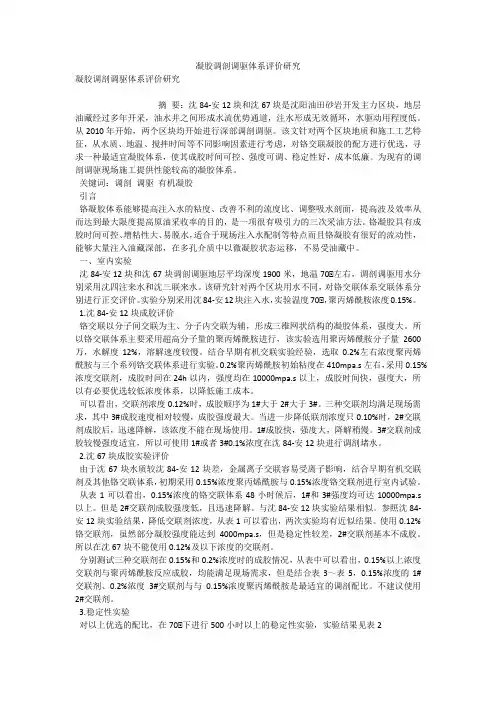 凝胶调剖调驱体系评价研究 