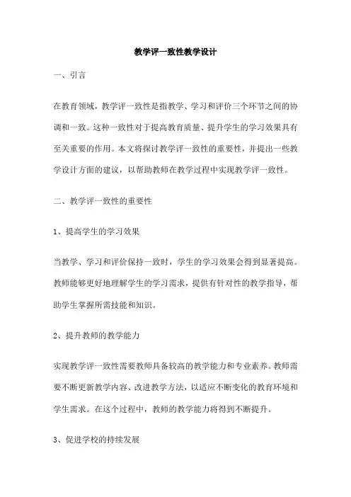 教学评一致性教学设计