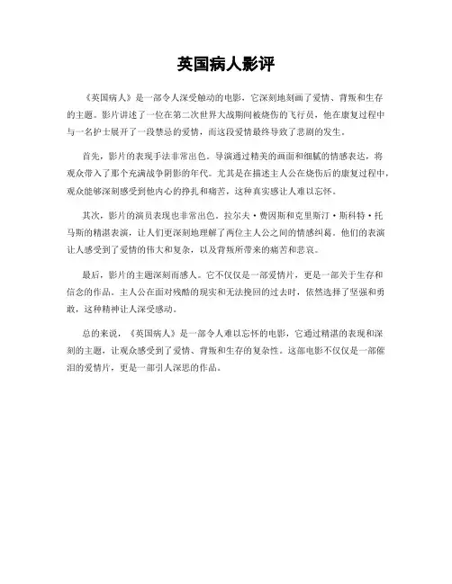 英国病人影评