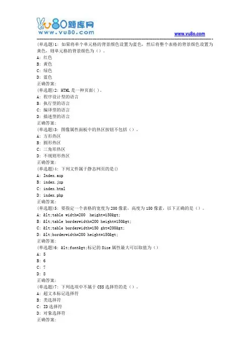 19春北交《网页设计与制作》在线作业二答案