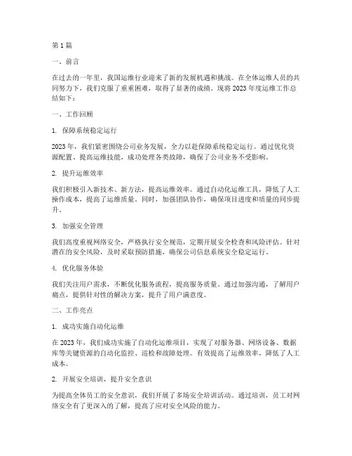 运维工作的年度总结(3篇)
