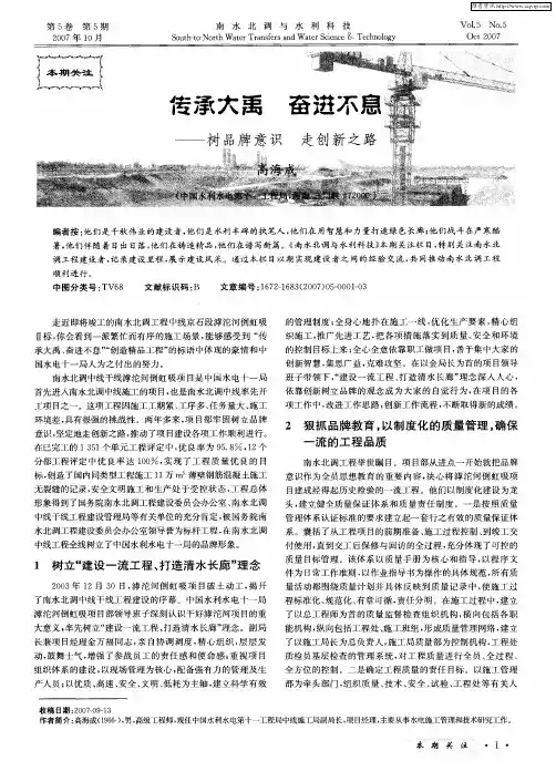 传承大禹 奋进不息——树品牌意识 走创新之路