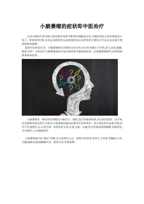 小脑萎缩的症状即中医治疗
