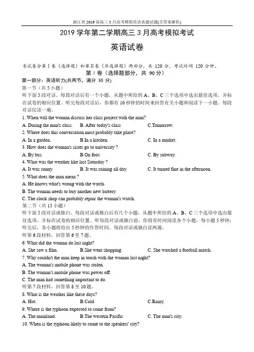浙江省2019届高三3月高考模拟英语真题试题(含答案解析)