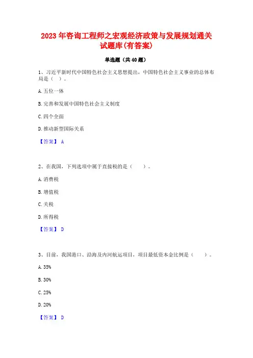 2023年咨询工程师之宏观经济政策与发展规划通关试题库(有答案)