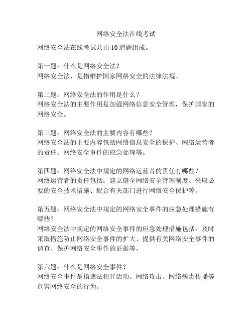 网络安全法在线考试