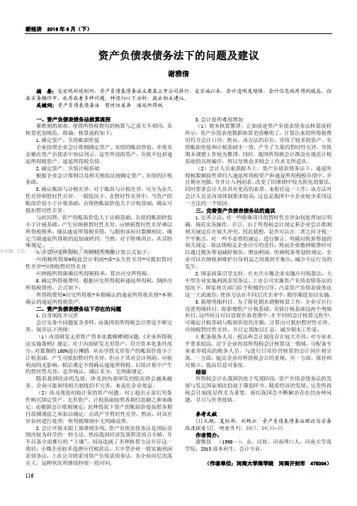 资产负债表债务法下的问题及建议