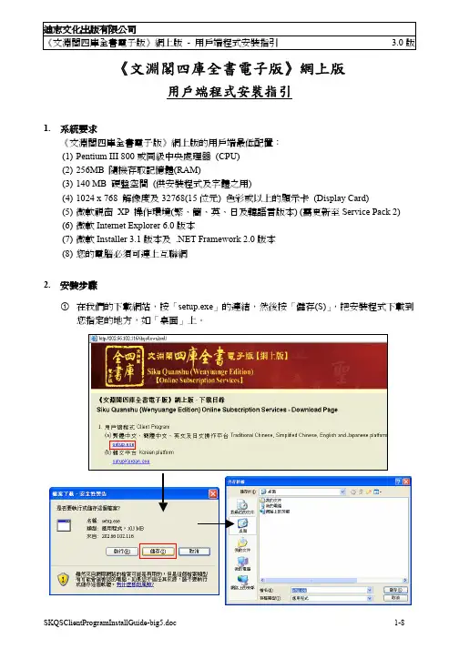 迪志文化出版 《文淵閣四庫全書電子版》網上版 用戶端程式安裝指引