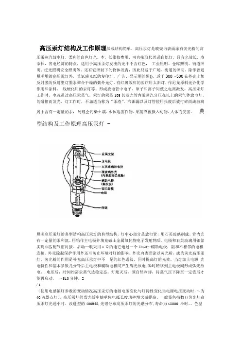 高压汞灯结构及工作原理