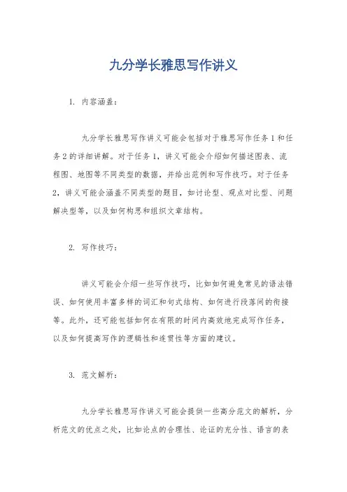 九分学长雅思写作讲义
