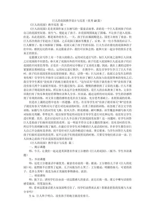 巨人的花园教学设计与反思(优秀10篇)