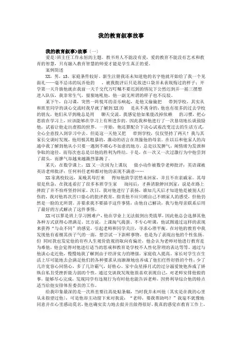 我的教育叙事故事