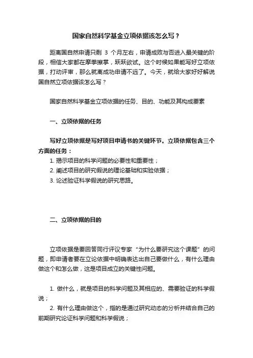 国家自然科学基金立项依据该怎么写？