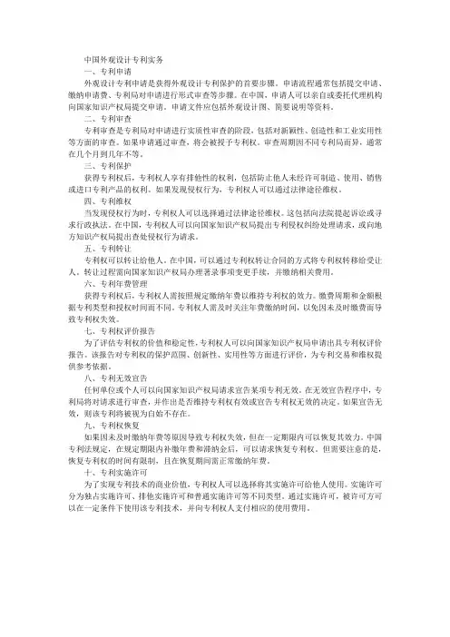 中国外观设计专利实务