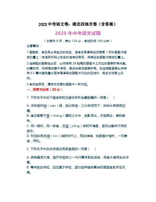 2023中考语文卷湖北四地市卷(含答案)