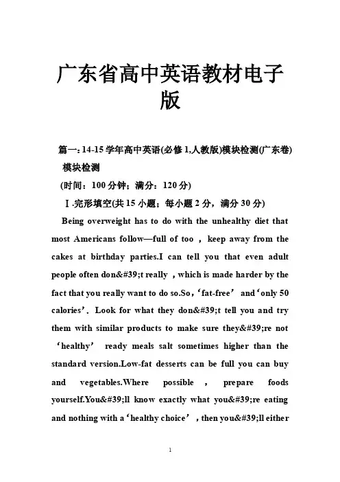 广东省高中英语教材电子版