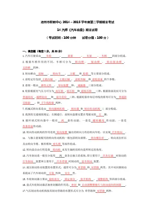 汽车底盘期末试卷MicrosoftWord文档DOC