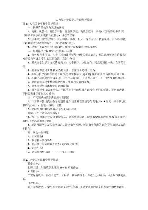 人教版小学数学二年级教学设计