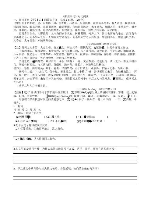 《醉翁亭记》对比阅读