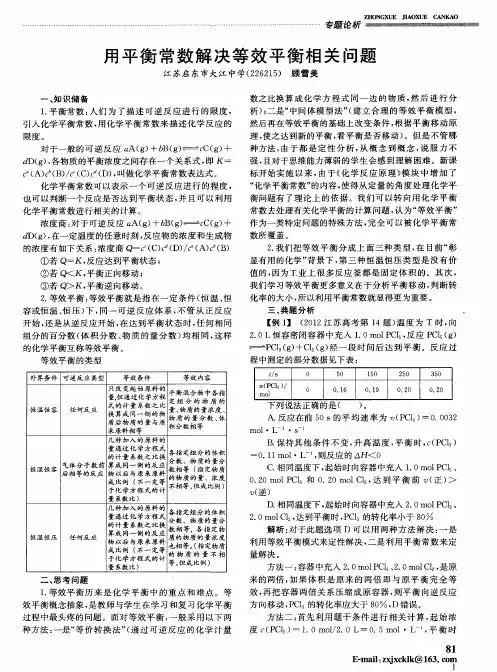 用平衡常数解决等效平衡相关问题