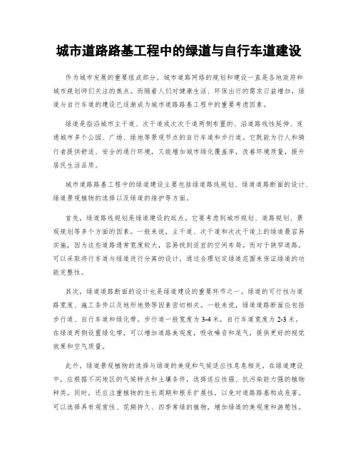城市道路路基工程中的绿道与自行车道建设