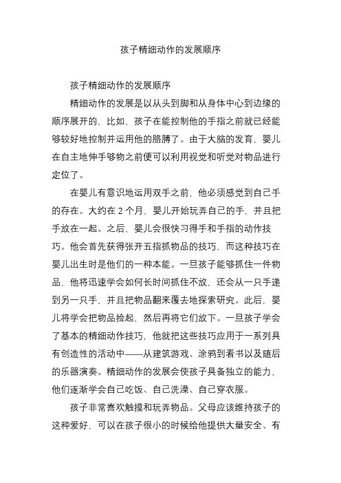 孩子精细动作的发展顺序