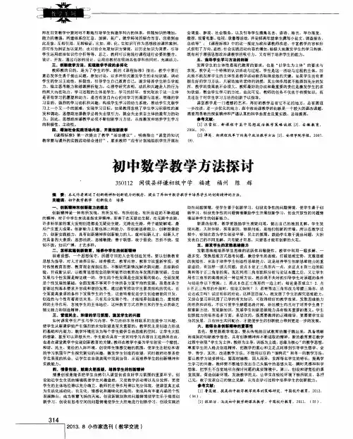 初中数学教学方法探讨