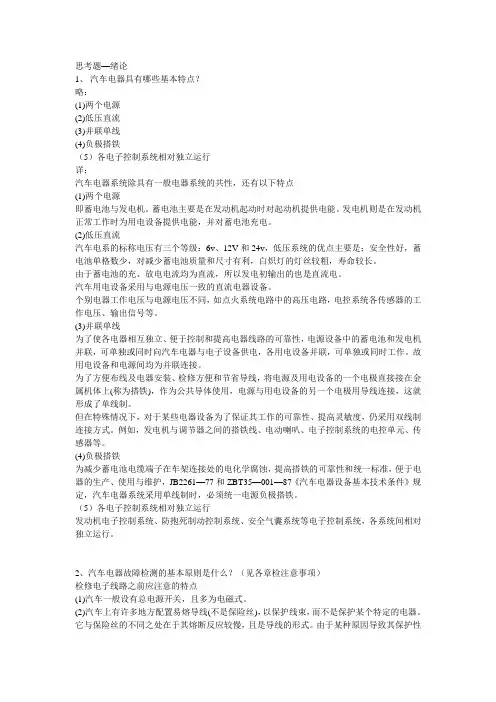 电控思考题绪论整理资料(参考)
