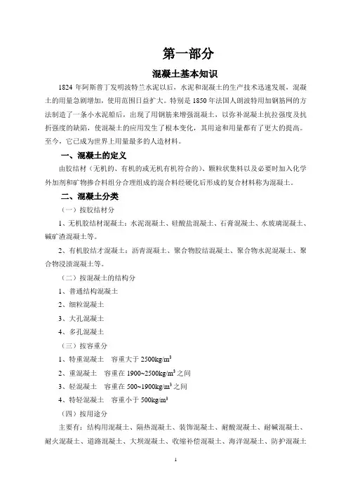 混凝土搅拌站培训材料