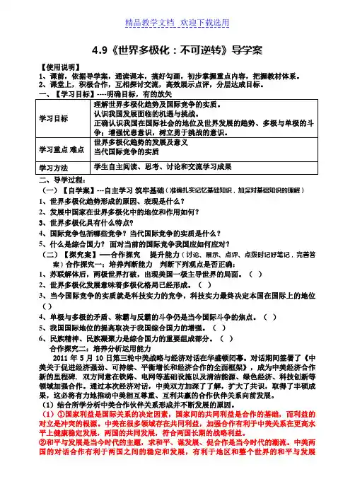 [教学设计]《世界多极化：不可逆转》精品教案