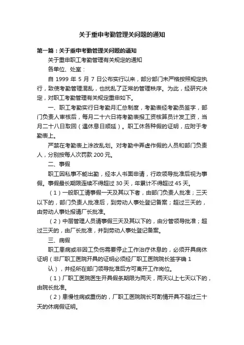 关于重申考勤管理关问题的通知