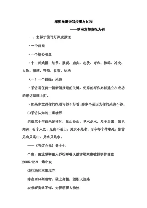 深度报道采写步骤与过程