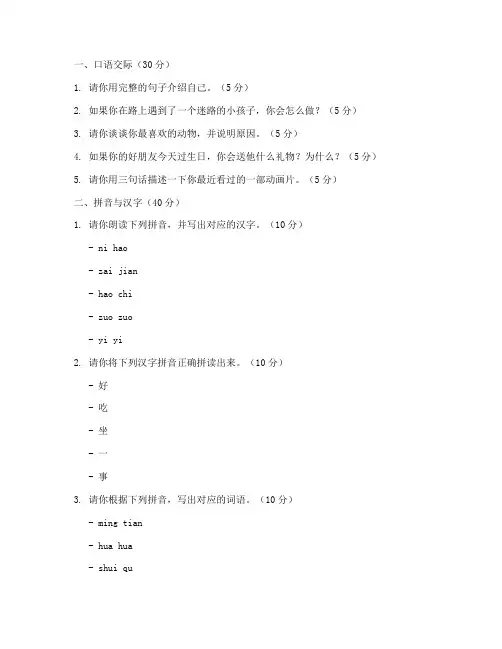 小学一年级上语文口试试卷
