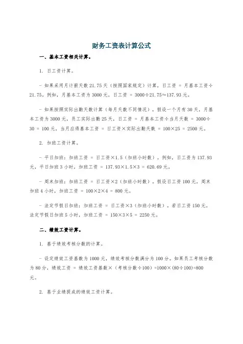 财务工资表计算公式