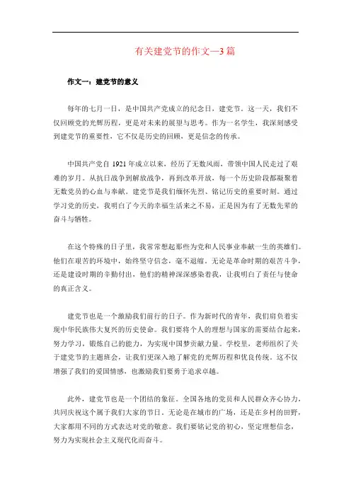 有关建党节的作文-3篇